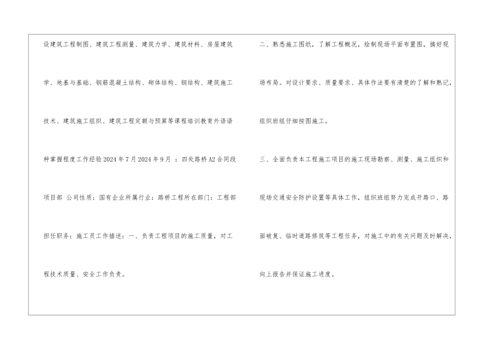 测绘工程师求职简历模板_第3页