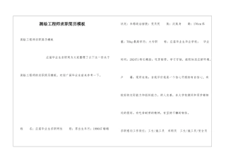 测绘工程师求职简历模板