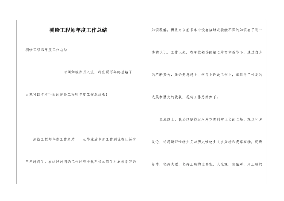 测绘工程师年度工作总结_第1页