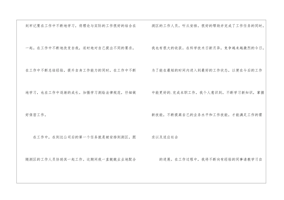 测绘工程师年度工作总结_第3页