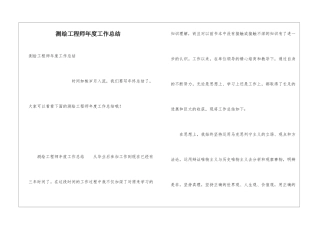测绘工程师年度工作总结