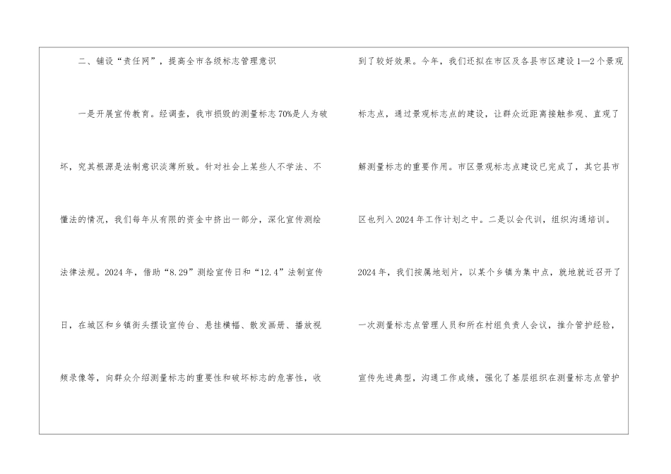 测绘局年度工作总结_第3页
