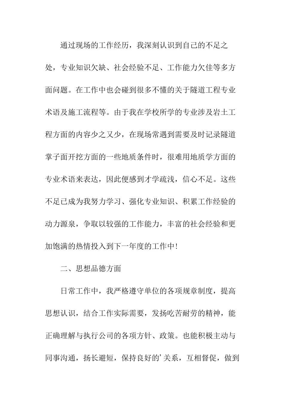 测绘年度考核个人总结_第2页