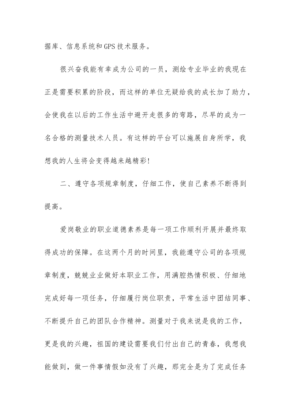 测绘技术总结报告_第2页