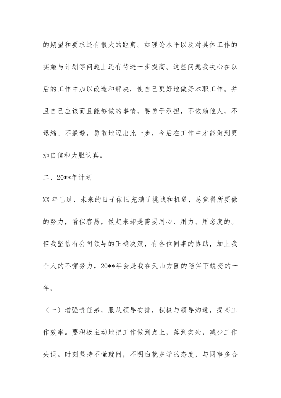 测绘的个人年终总结-_第2页