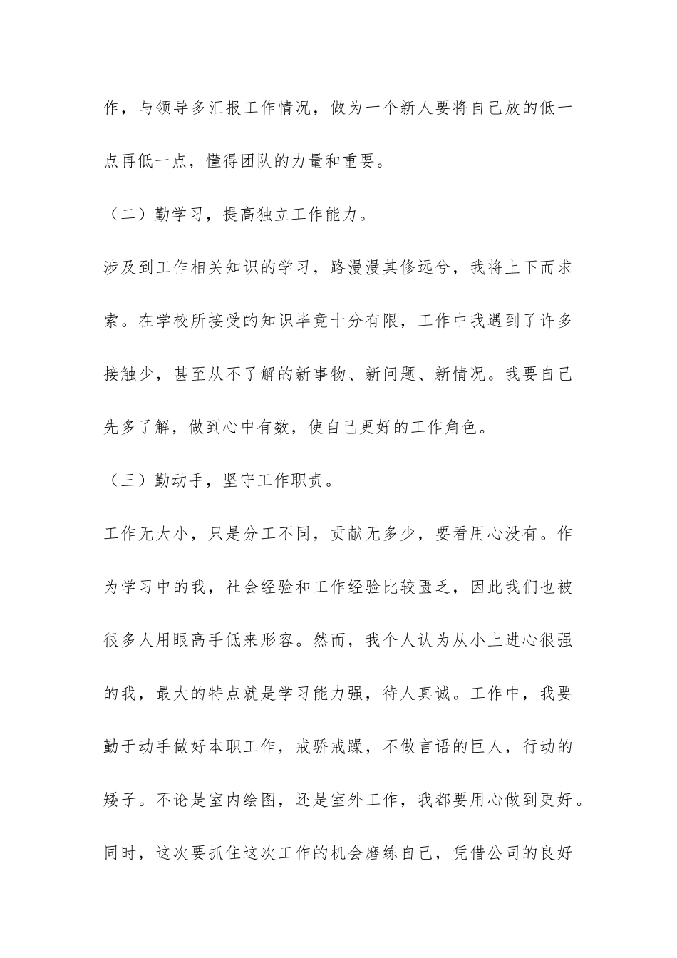 测绘的个人年终总结-_第3页