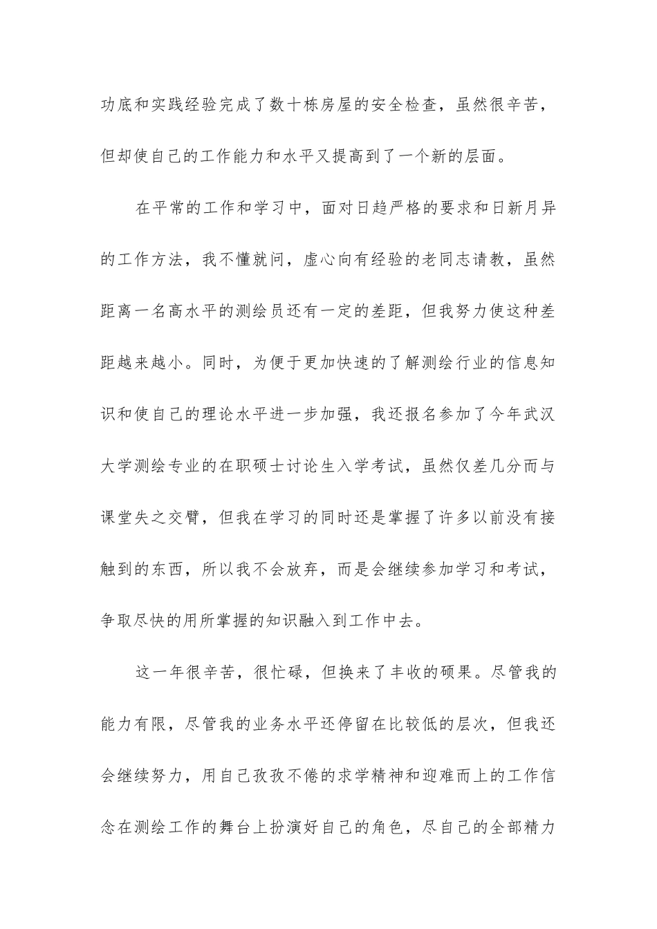 测绘行业工作总结_第2页