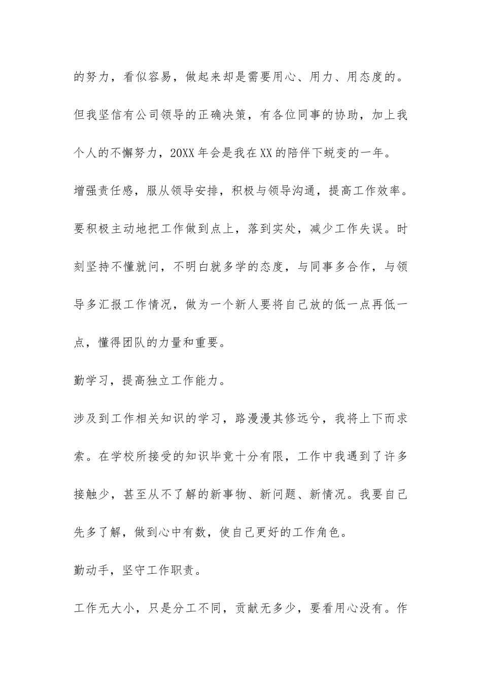 测绘年终个人工作总结--_第3页