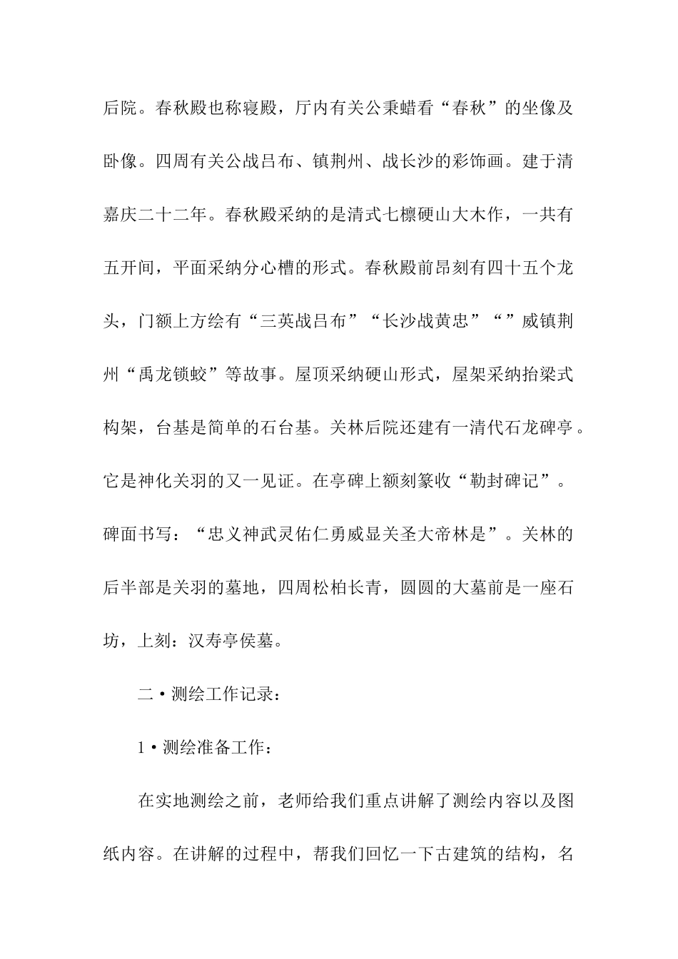 测绘类实习报告合集5篇_第2页