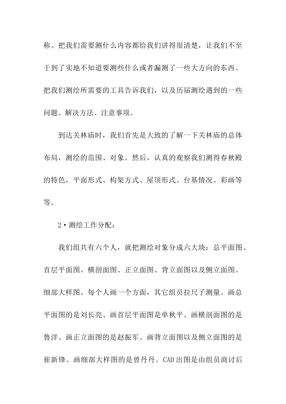 测绘类实习报告合集5篇_第3页