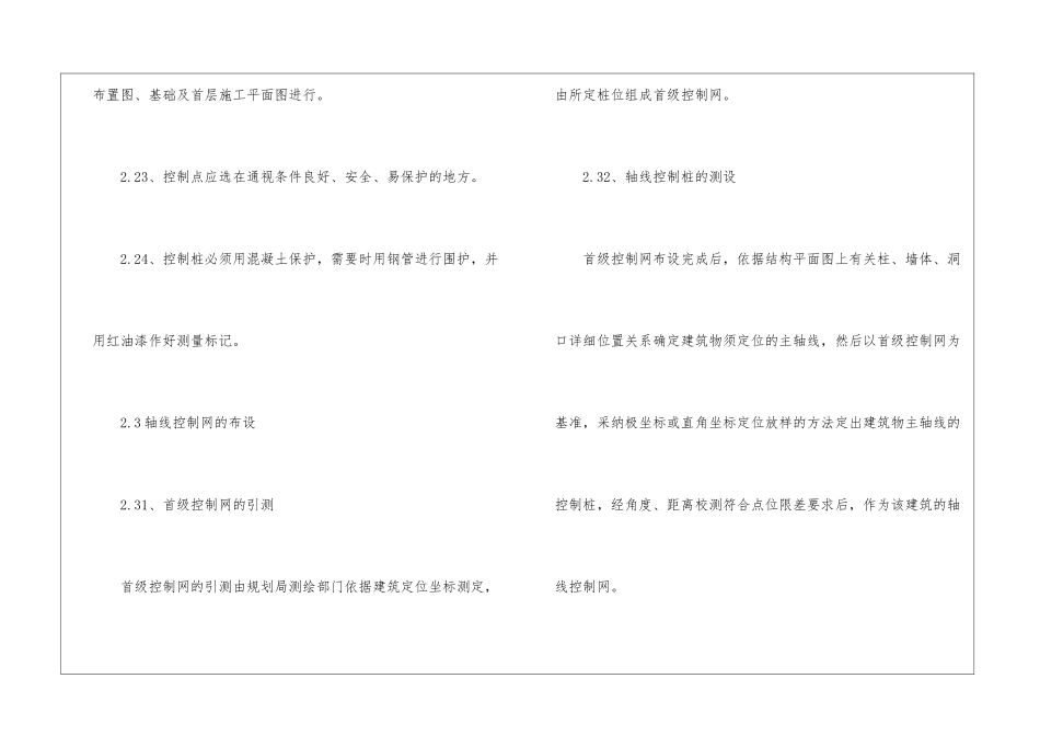 测绘顶岗实习报告_第3页