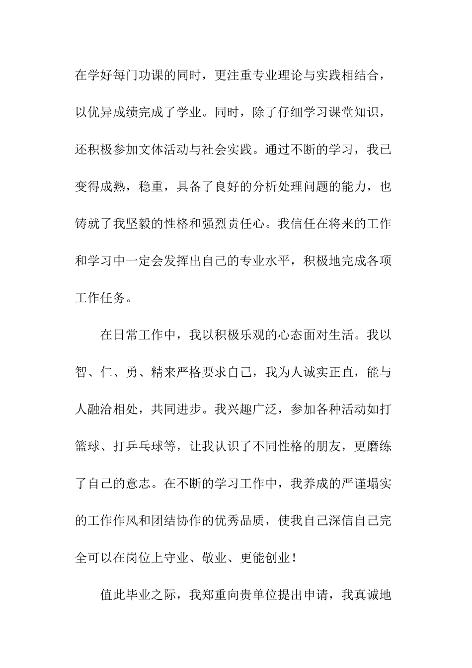 测绘工程专业求职信_第2页