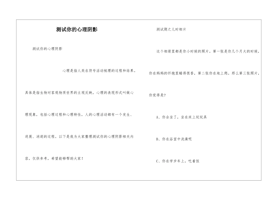 测试你的心理阴影_第1页