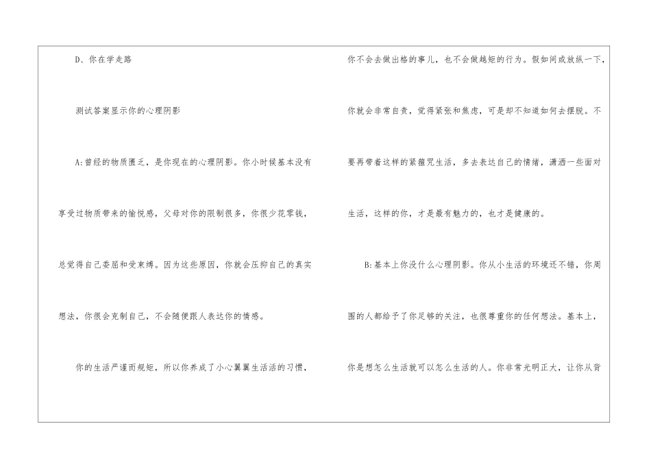 测试你的心理阴影_第2页
