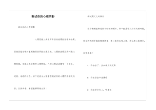 测试你的心理阴影