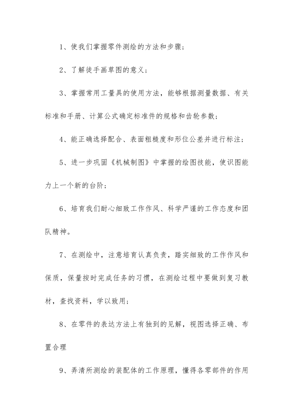 测绘年终工作总结_第2页