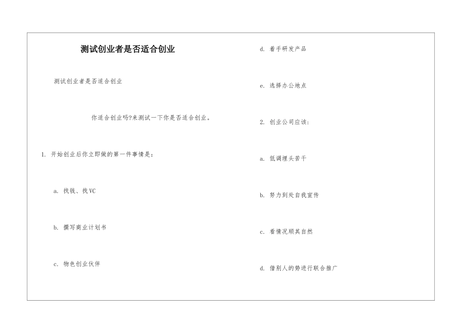 测试创业者是否适合创业_第1页