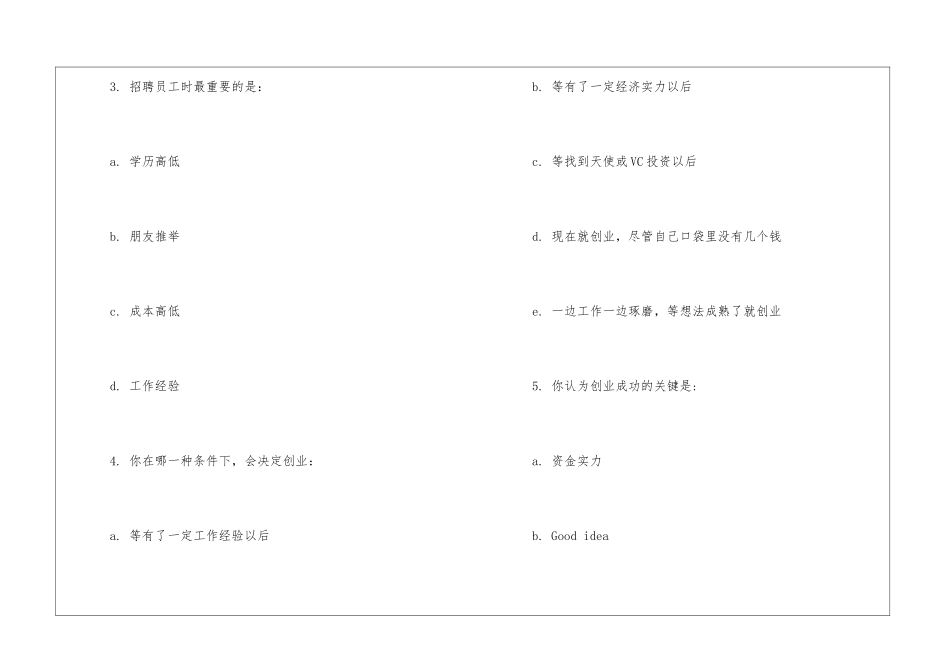 测试创业者是否适合创业_第2页