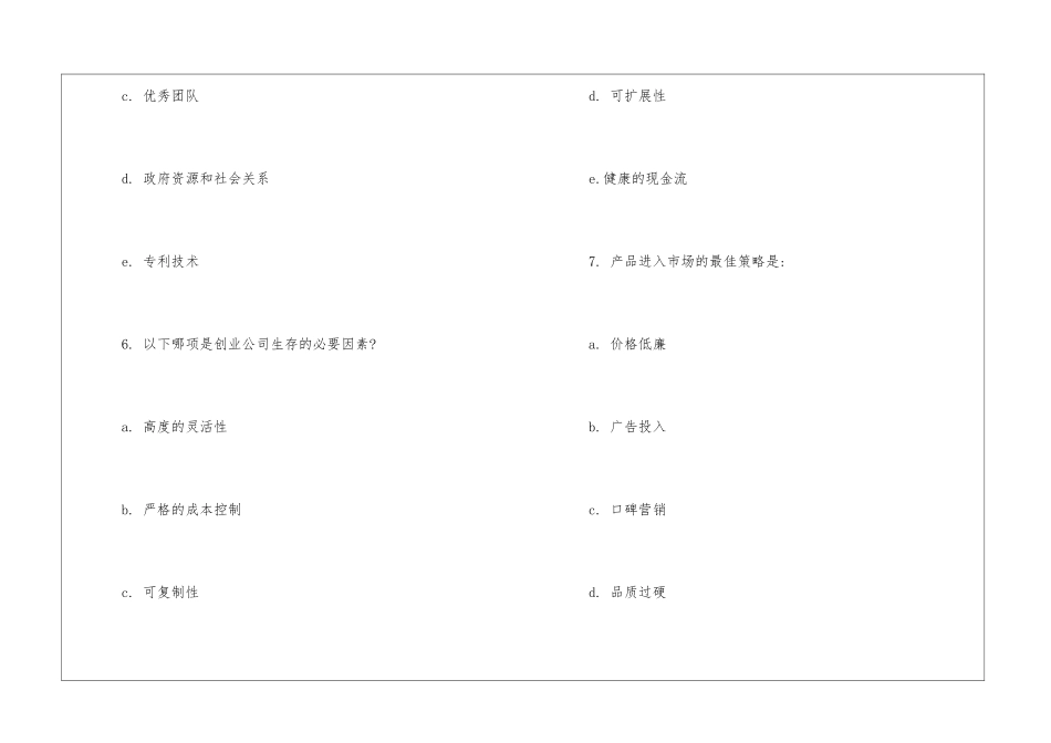 测试创业者是否适合创业_第3页