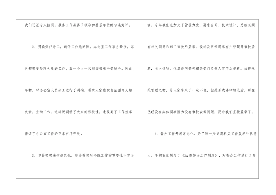 测绘院办公室年度工作总结_第2页