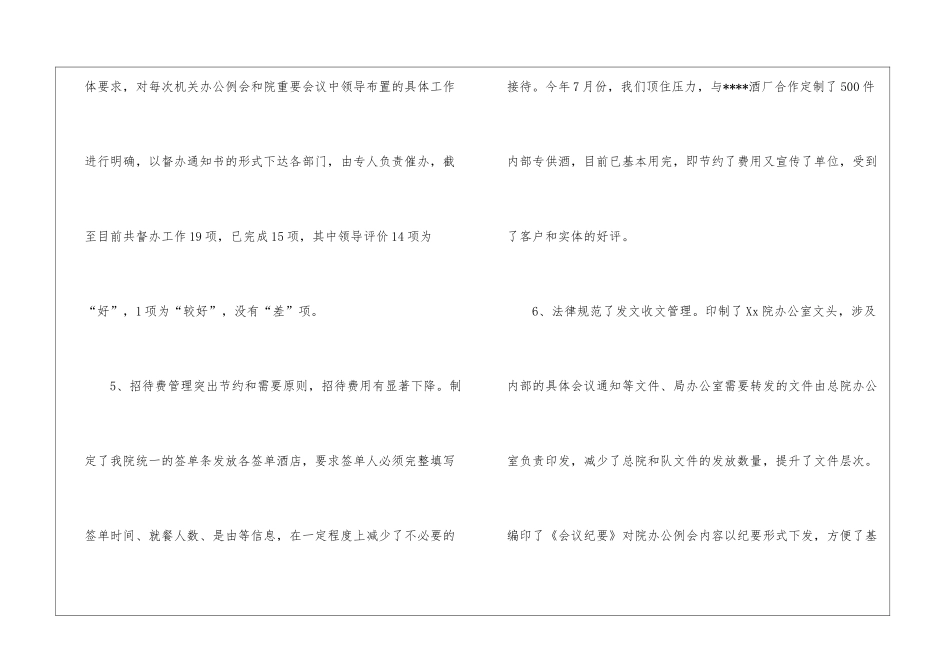 测绘院办公室年度工作总结_第3页
