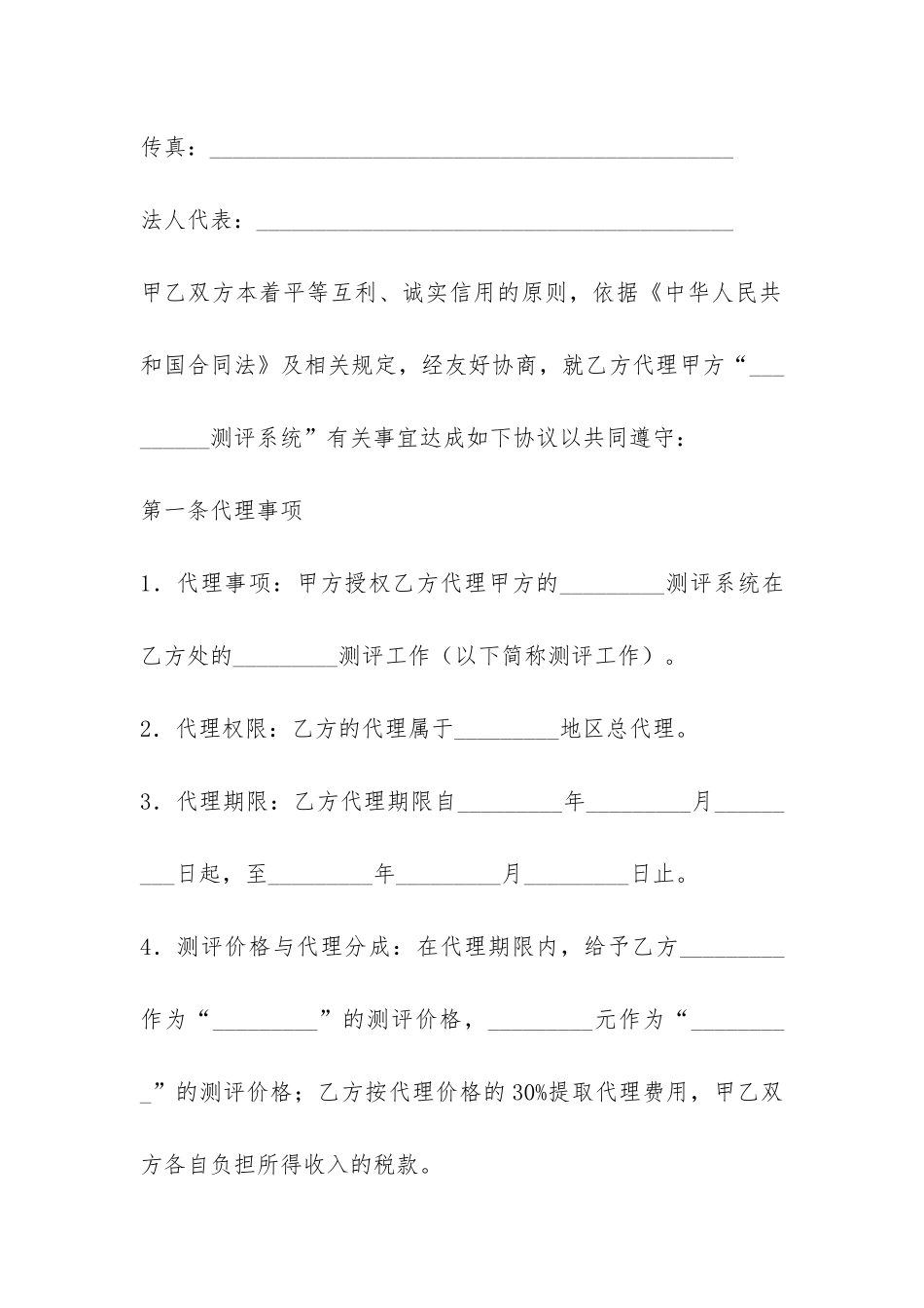 测评系统代理合同-_第2页