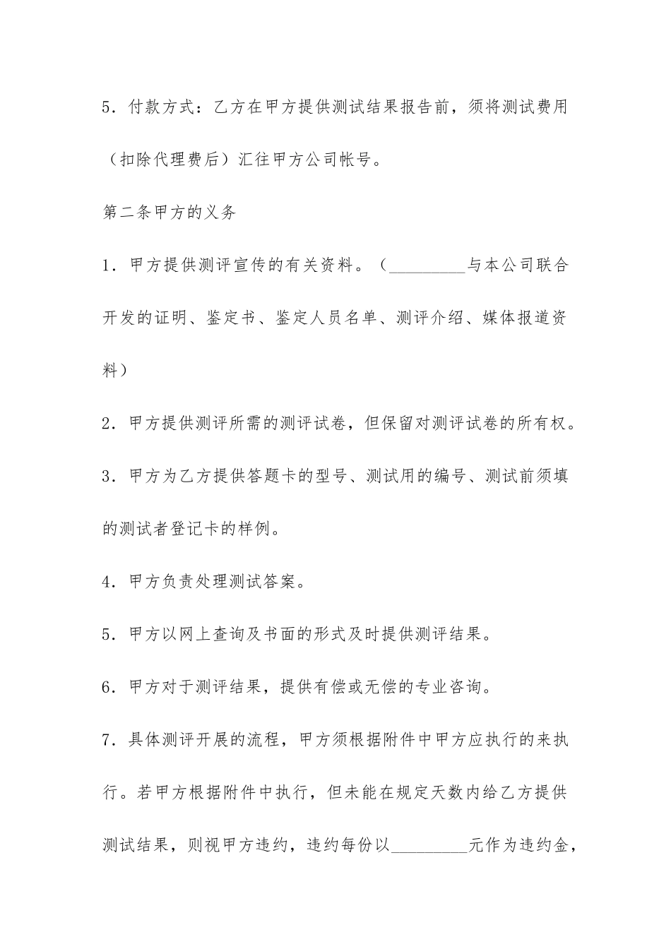 测评系统代理合同-_第3页