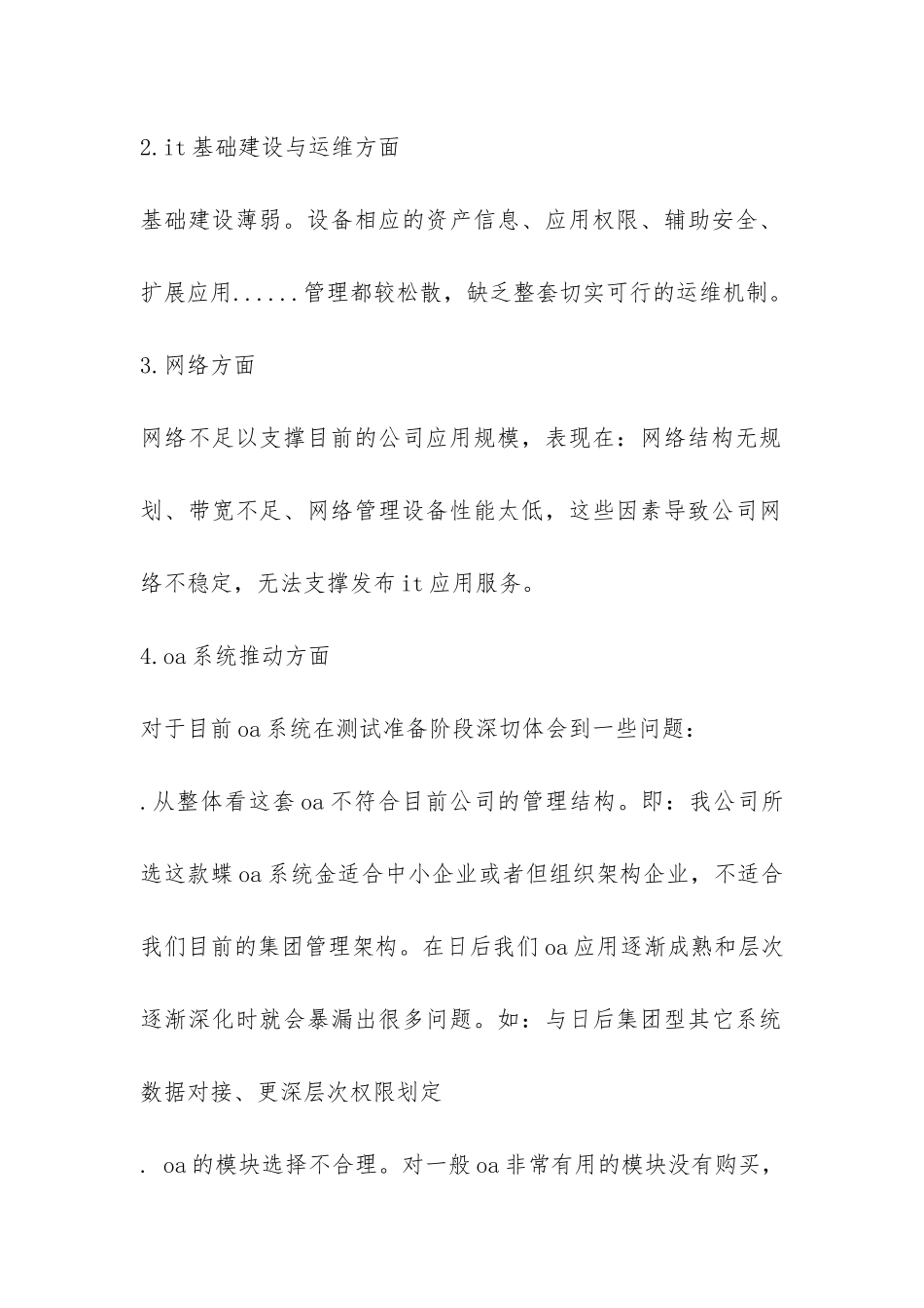 测试员工试用期工作总结-_第2页