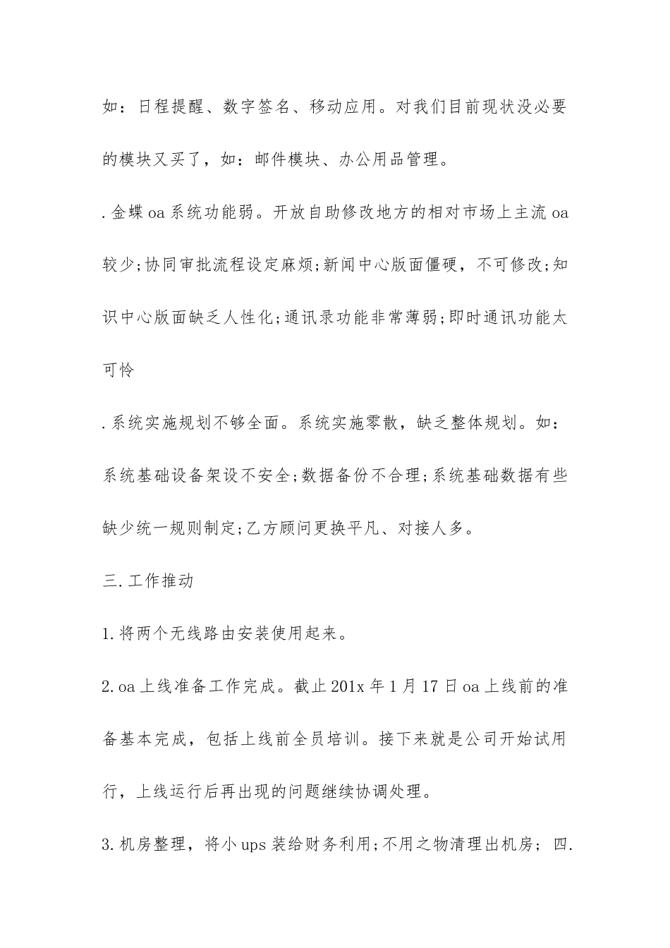 测试员工试用期工作总结-_第3页