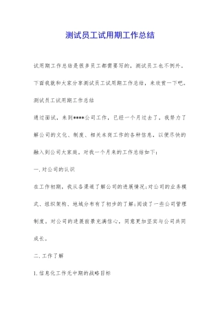 测试员工试用期工作总结-