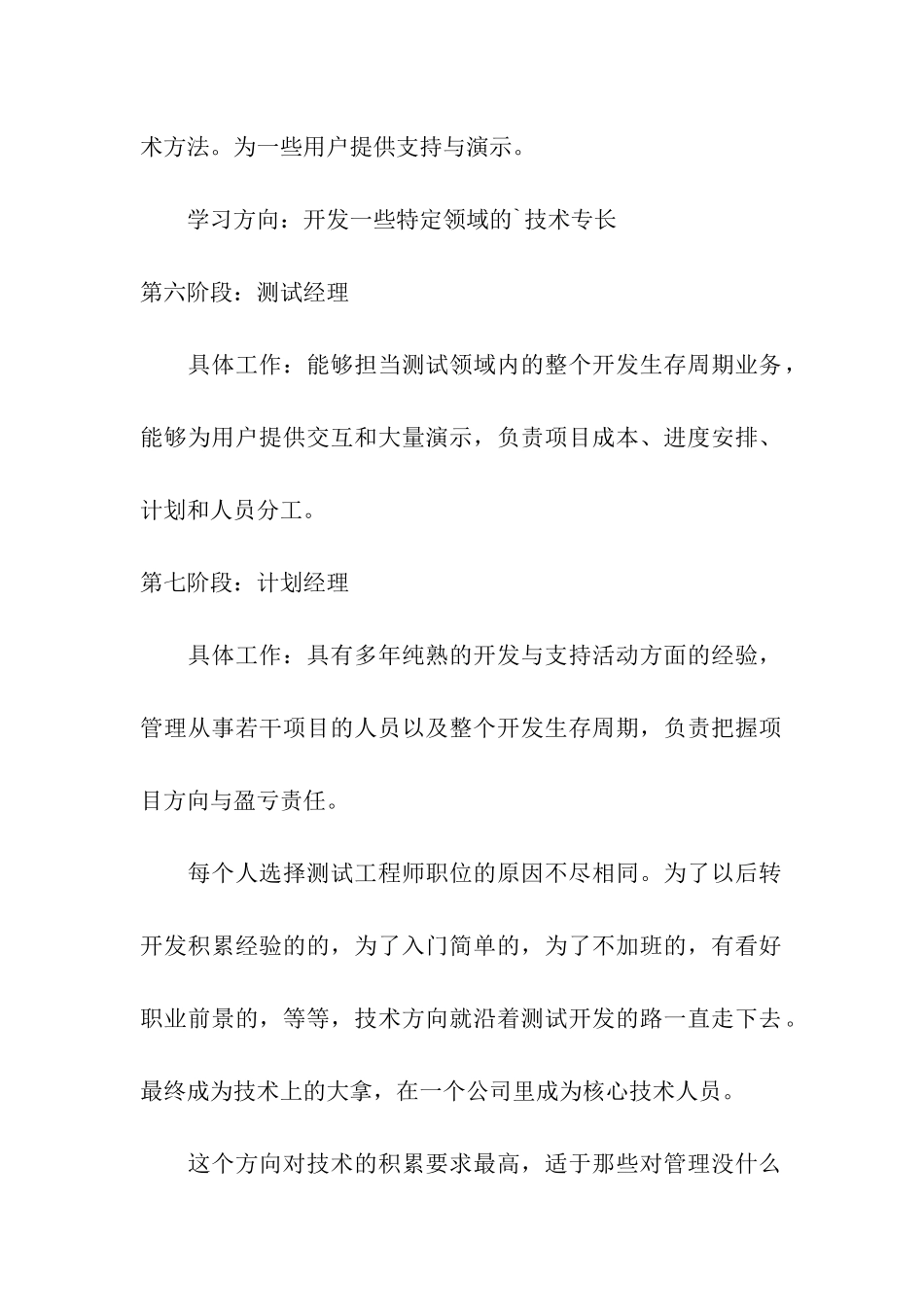 测试工程师职业生涯规划指导_第3页