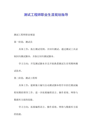 测试工程师职业生涯规划指导