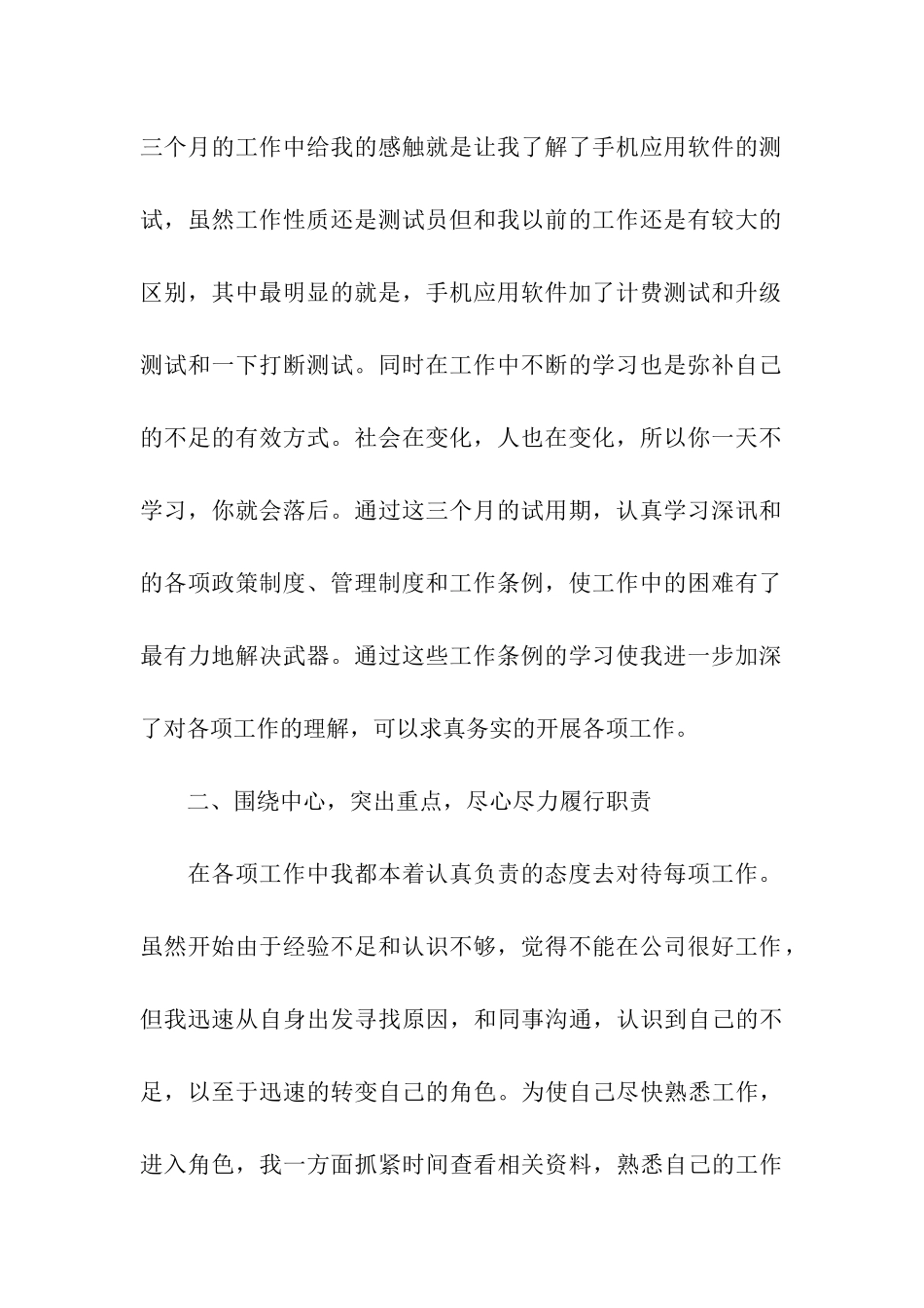 测试工程师试用期转正工作报告_第2页