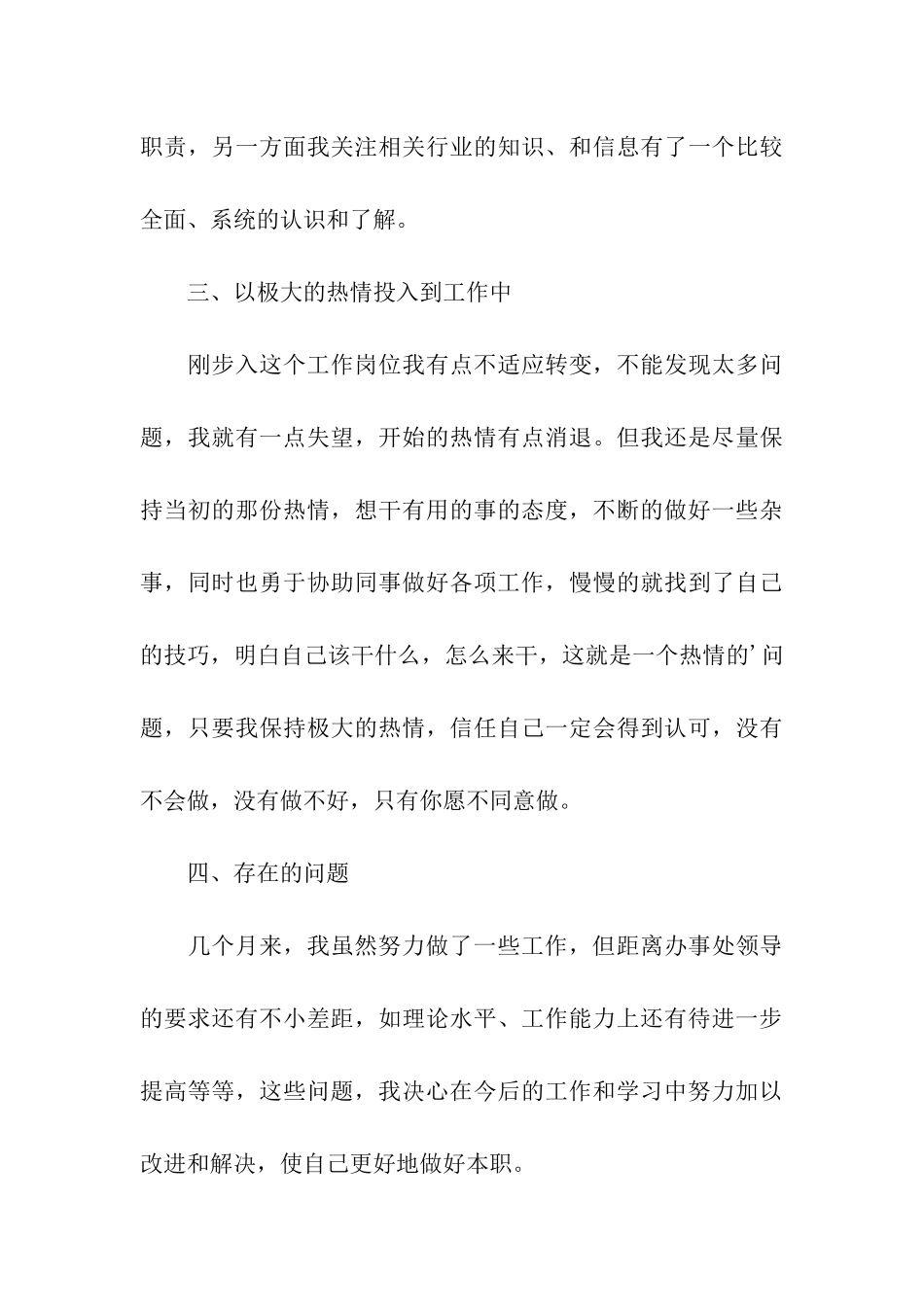 测试工程师试用期转正工作报告_第3页