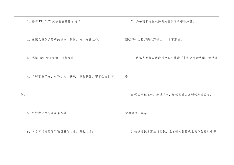 测试硬件工程师岗位职责_第2页