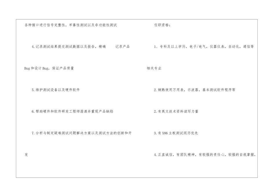 测试硬件工程师岗位职责_第3页