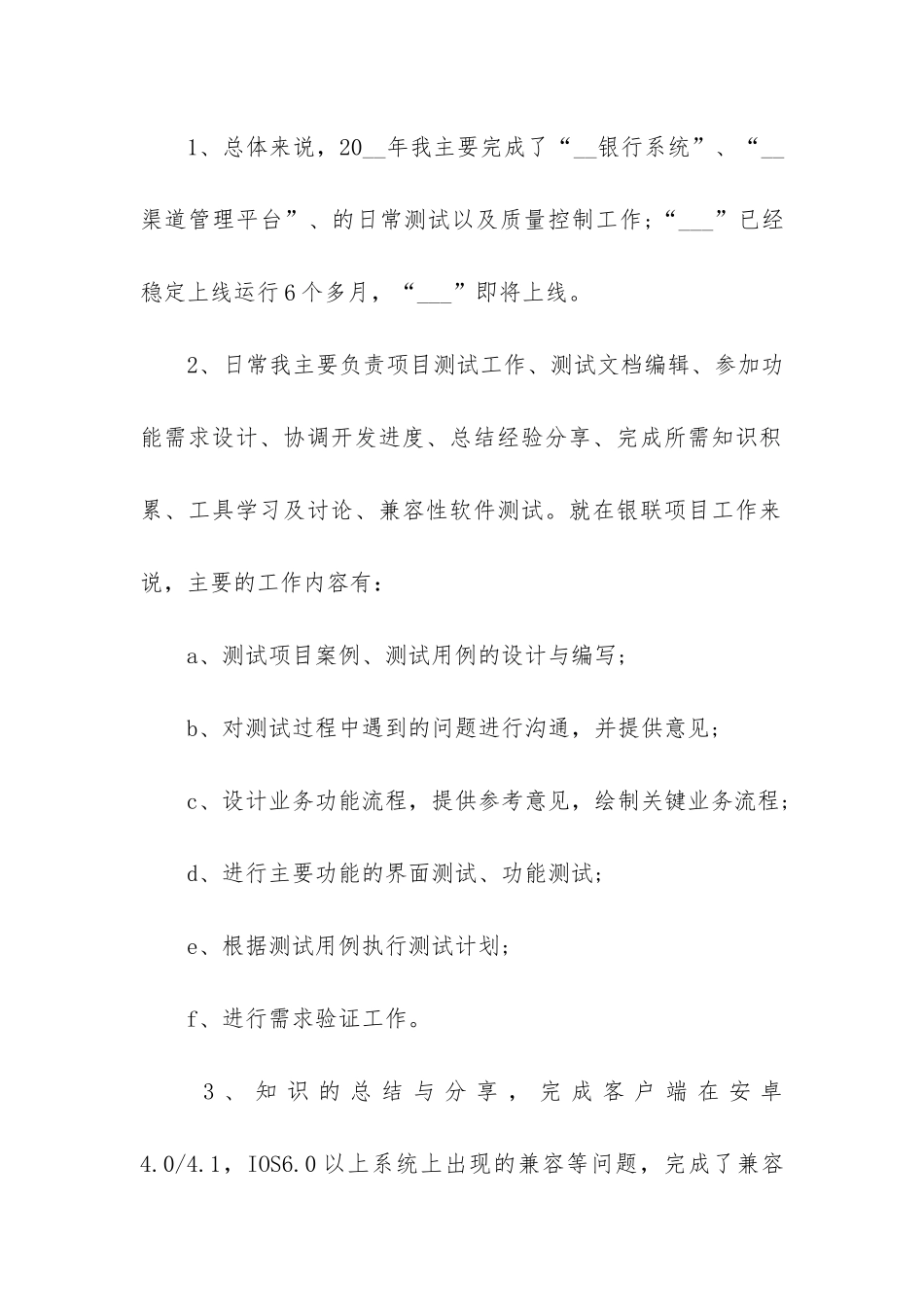 测试工程师年度工作总结范本3篇-软件测试工程师年终总结_第2页