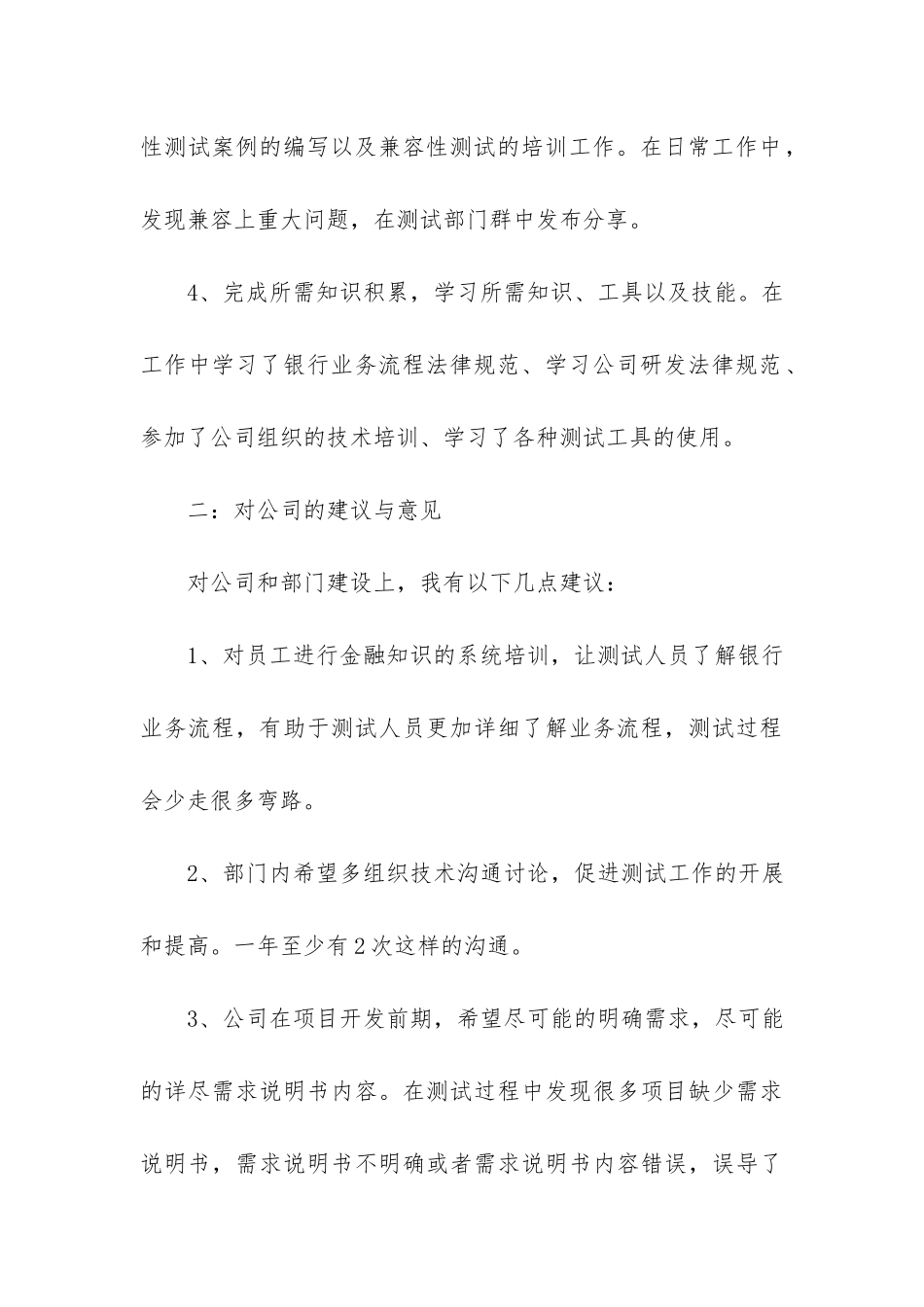 测试工程师年度工作总结范本3篇-软件测试工程师年终总结_第3页