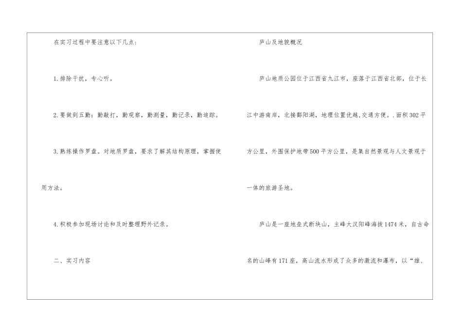测量专业实习报告四篇_第3页
