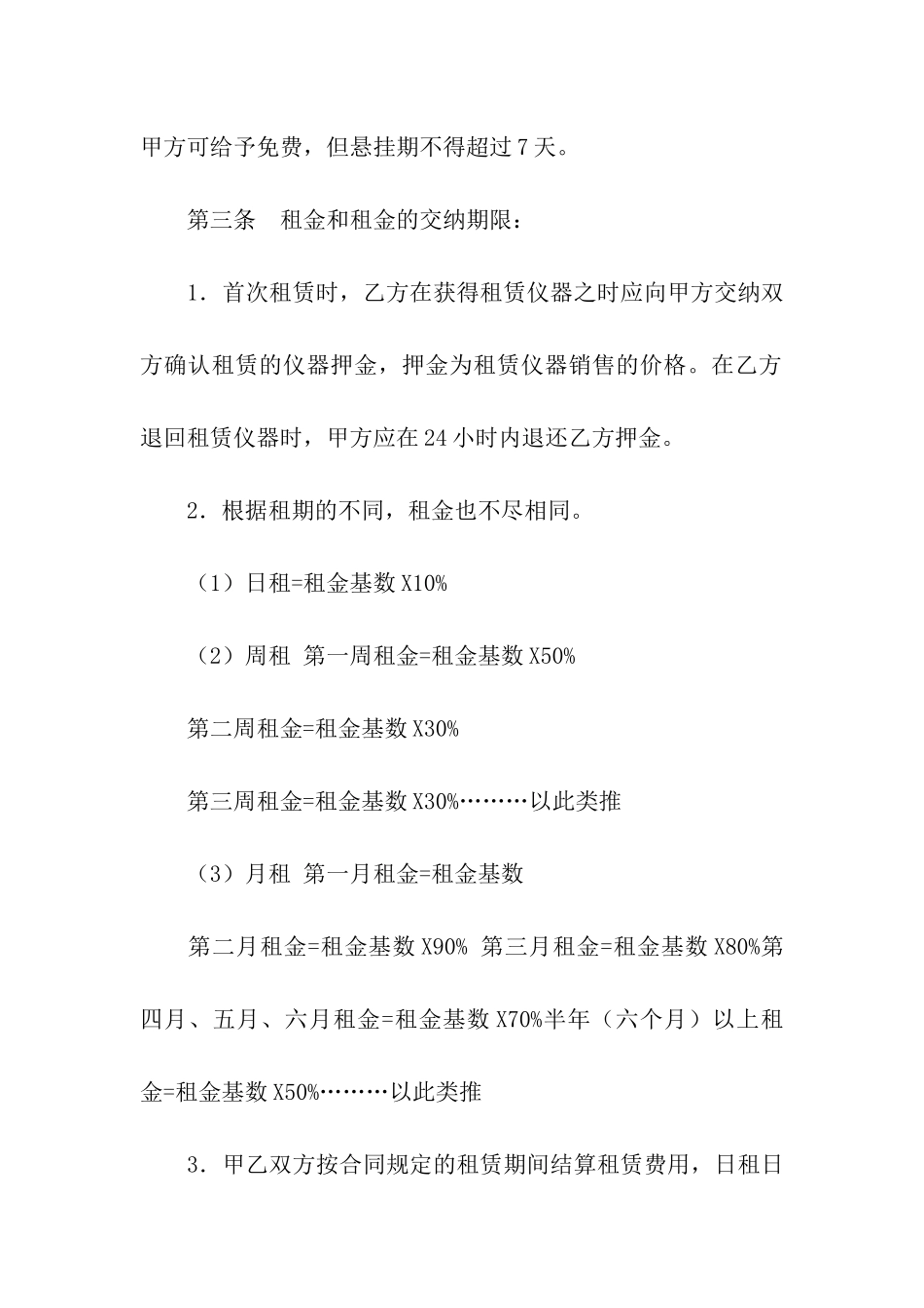 测量仪器租赁合同范本_第2页