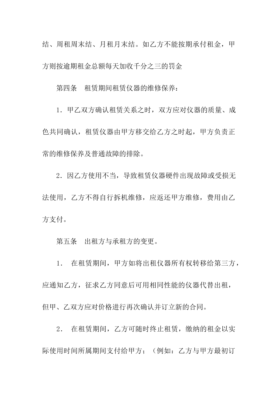 测量仪器租赁合同范本_第3页