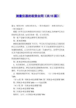 测量仪器的租赁合同