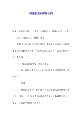 测量仪器租赁合同
