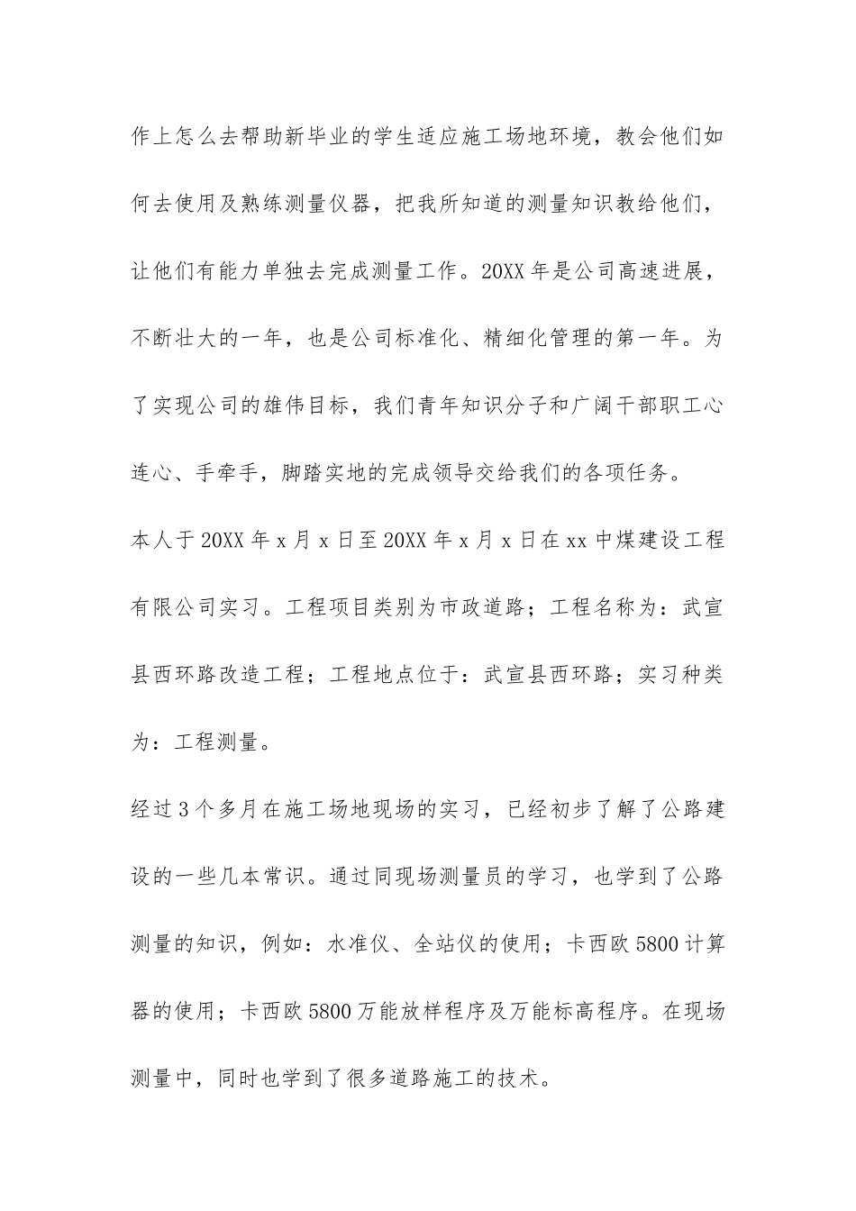 测量个人总结-_第2页