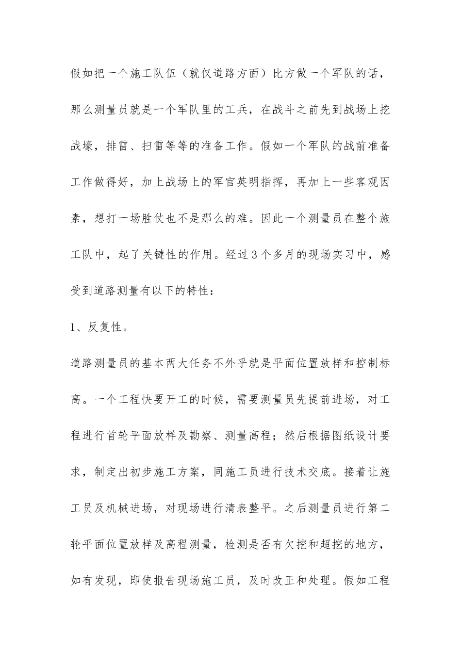测量个人总结-_第3页