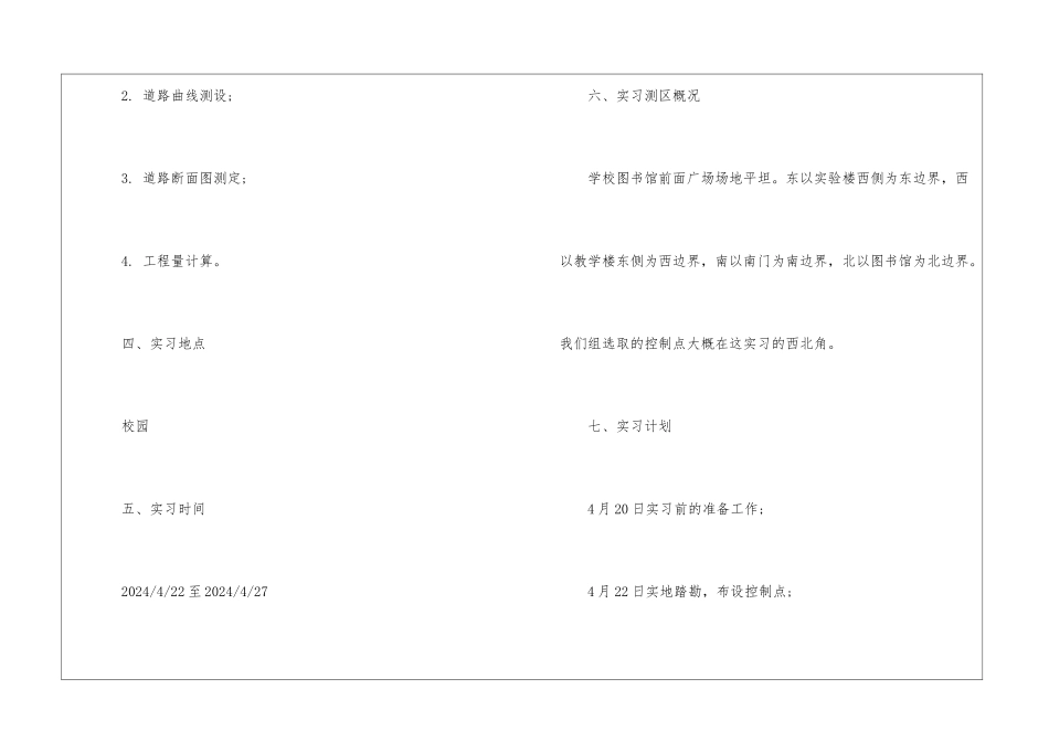 测量公路实习报告_第3页