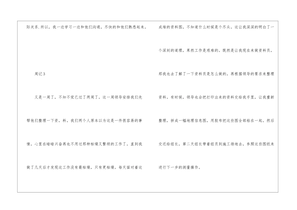 测量员实习周记10篇范文_第3页
