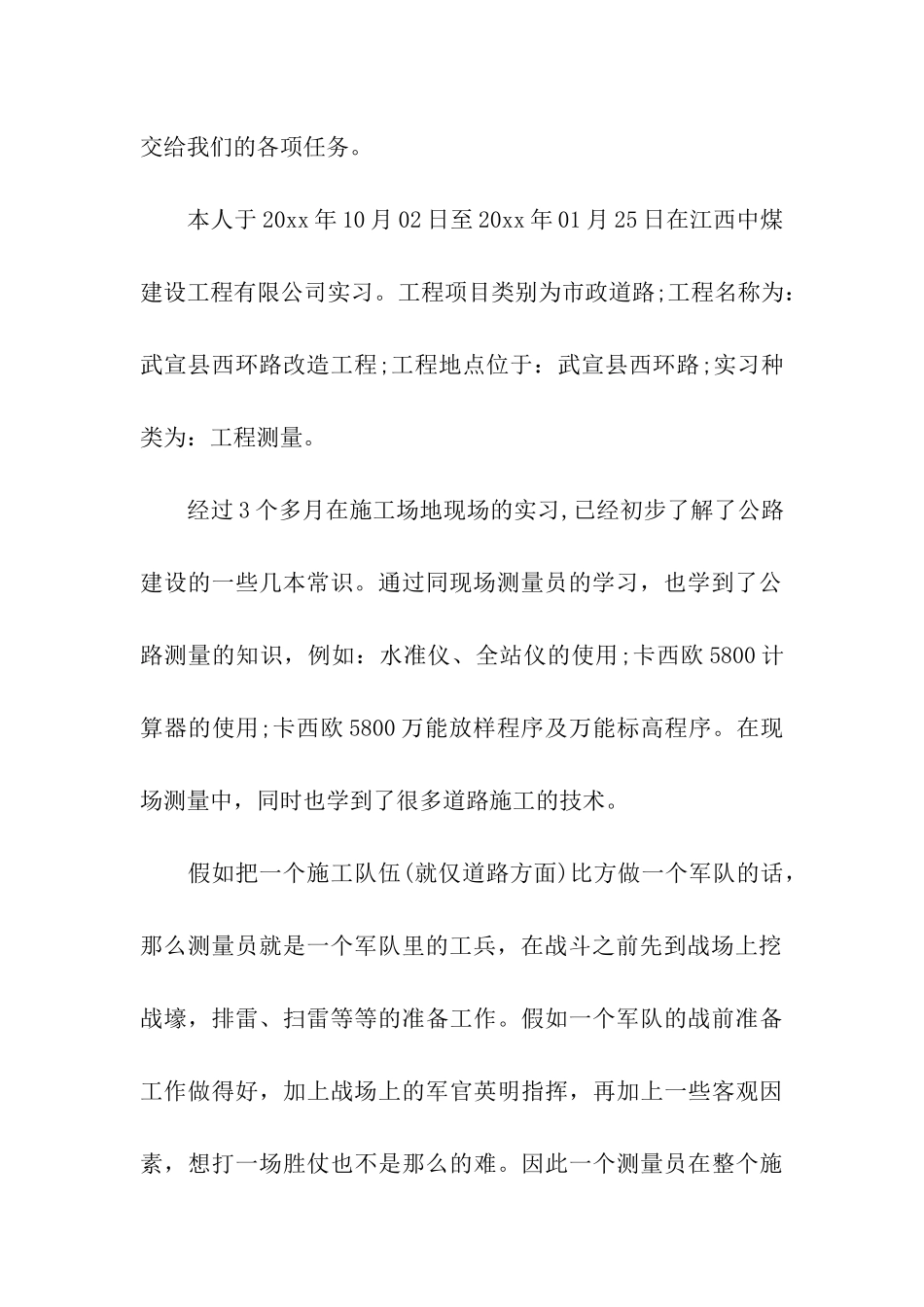 测量员实习总结四篇_第2页