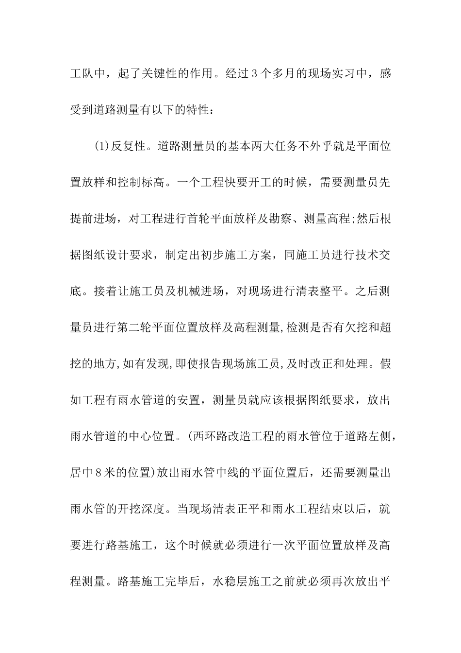 测量员实习总结四篇_第3页
