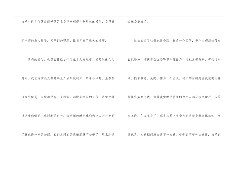 测量员实习自我鉴定_第2页